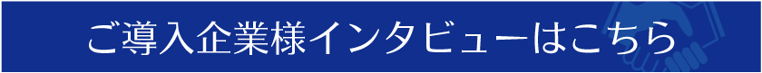 interview_bnr.png