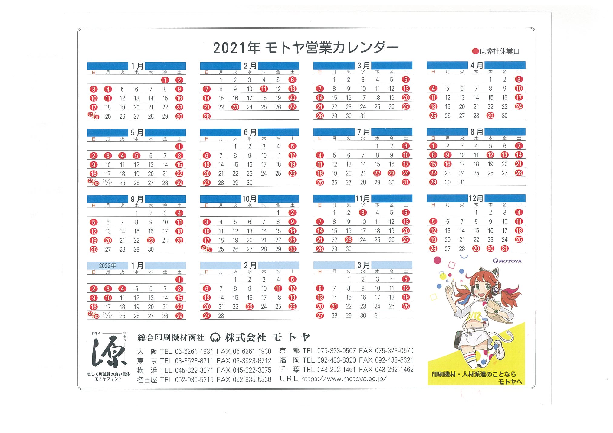 2021年モトヤ営業カレンダー.jpg