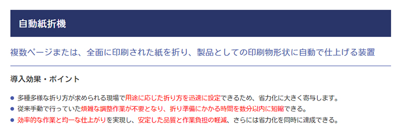 【中小企業省力化投資補助金】印刷業界向け製品カテゴリへ「自動紙折機」を追加