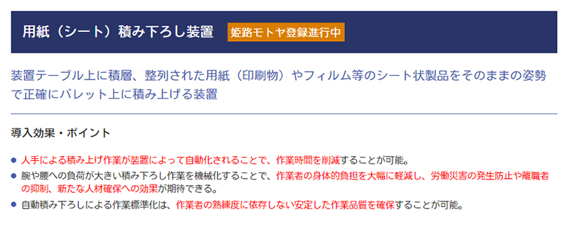 【中小企業省力化投資補助金：カタログ注文型】印刷業界向け製品カテゴリへ「用紙（シート）積み下ろし装置」を追加