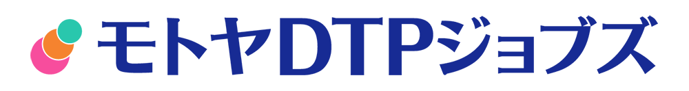 モトヤDTPジョブズ