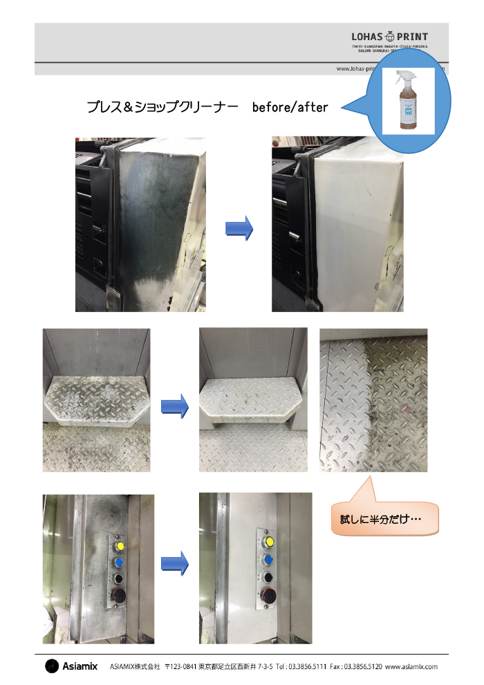 プレス＆ショップクリーナー使用例