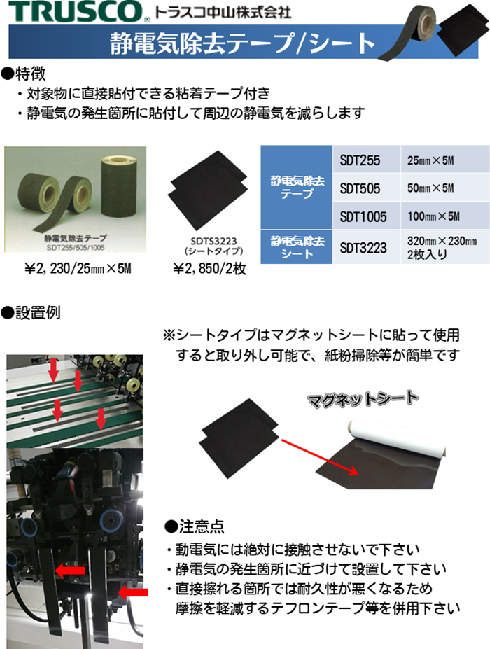 静電気除去テープ／シート