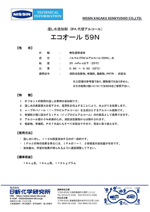 エコオール 59N　カタログ