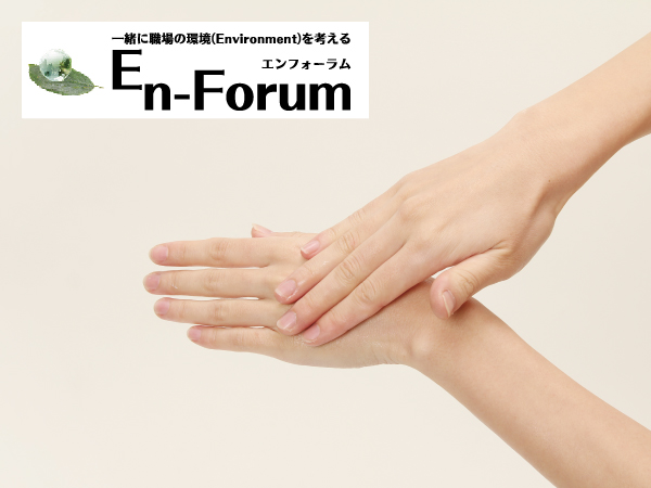 手の保護を考える：ハンドクリーナー②