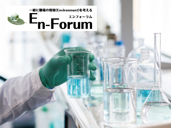 環境法令を考える：労働安全衛生法「濃度基準値設定物質④」