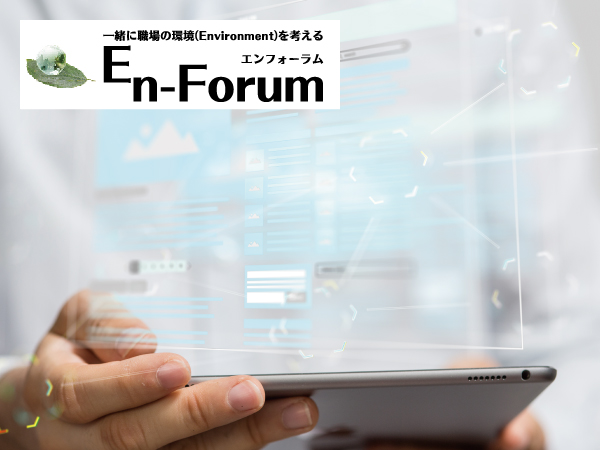 環境法令を考える：労働安全衛生法「濃度基準値設定物質⑤」