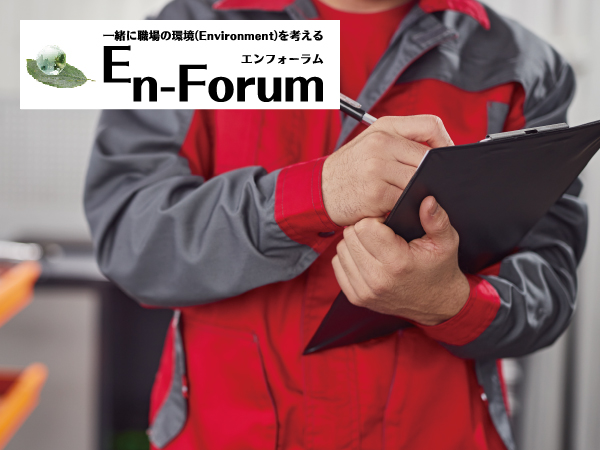 環境法令を考える：SDS（安全データシート）