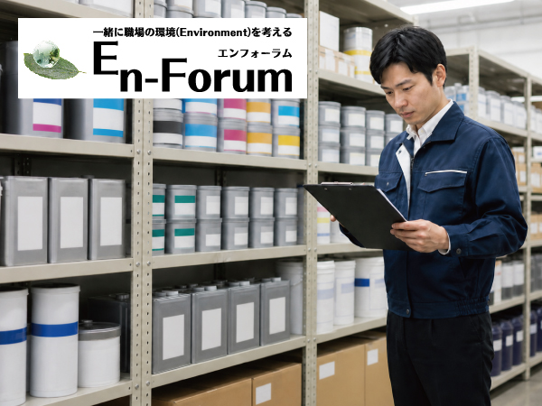 環境法令を考える:SDS(安全データシート③)