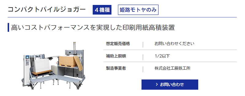 製品名：コンパクトパイルジョガー 製造事業者：株式会社工藤鉄工所