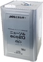 油性用洗油 ニューソルECO20