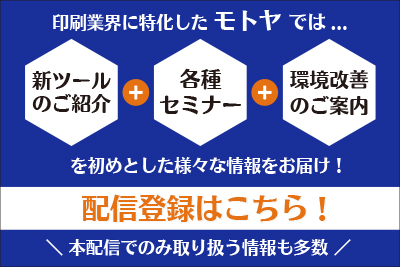 クリックで簡単メール配信登録