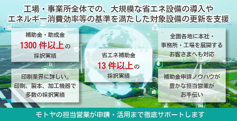 【省エネ補助金】掲載情報を2026年度の内容へ更新しました