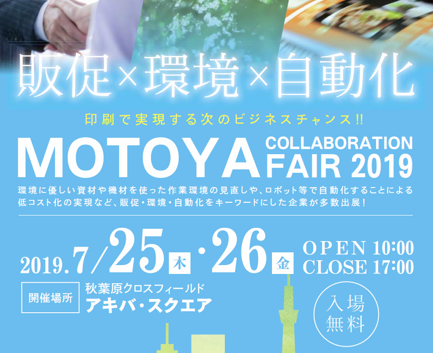 tokyocollabo2019.png