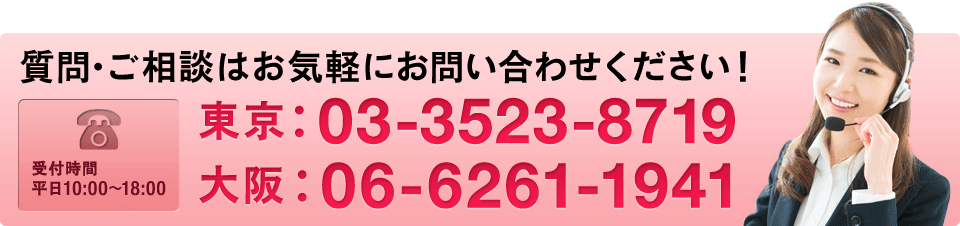 質問・ご相談はお気軽にお問い合わせください！