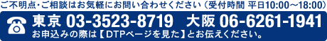 ご不明点・ご相談はお気軽にお問い合わせください（受付時間 平日10:00～18:00）